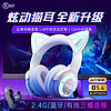 百亿补贴：iKF Show Pro猫耳蓝牙耳机无线头戴式炫酷游戏2.4g电竞耳麦