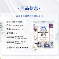 Sofy 苏菲 尤妮佳日本进口纯棉有机棉导管式卫生棉条(量特多型)21支