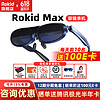 Rokid 若琪 MAX智能XR设备AR智能眼镜Statoin终端智能便携手机无线投屏 Max深空蓝