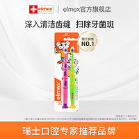 Elmex 艾美适 儿童牙刷 瑞士进口 2支装 颜色随机 2-6岁儿童适用
