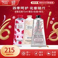 L'OCCITANE 护手霜 75ml *3