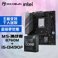 MAXSUN 铭瑄 挑战者B760M 主板+英特尔13代酷睿i5-13490F处理器主板CPU套装