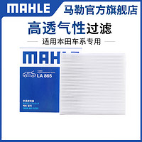 MAHLE 马勒 空调滤芯LA1142适用于马自达6阿特兹CX-4进口CX-5汽车空调格