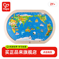 Hape 世界地图拼图儿童立体木质早教拼板益智力玩具3岁 E8311