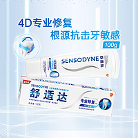 SENSODYNE 舒适达 抗敏感牙膏专业修复Novamin技术口腔清洁去牙渍100g×1支