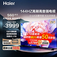 Haier 海尔 电视 全通道144Hz高刷 大屏游戏电视 超级玩家 4+64G大内存 75英寸 144HZ高刷4+64G广色域