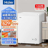 Haier 海尔 冰柜家用小型100升商用大容量一级能效丨约冻肉140斤丨一级能效