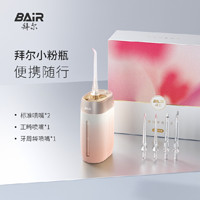 BAiR 拜尔 V5小方瓶系列 电动冲牙器 伸缩便携式正畸电动洗牙器 声波水流洁牙 水牙线冲洗器