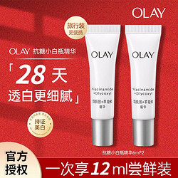 OLAY 玉兰油 小样第四代抗糖小白瓶6ml祛黄美白精华液控油保湿护肤品正品