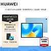HUAWEI 华为 MatePad 11.5 2023款平板电脑 8+256G 蓝 标配