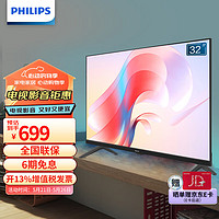 PHILIPS 飞利浦 32英寸 3D降噪 卧室无线投屏 环绕立体声 全面屏平板液晶电视32PHF6309/T3 32英寸