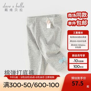 戴维贝拉（DAVE＆BELLA）儿童七分裤女童打底裤小童休闲裤宝宝裤子2024夏装针织童裤 浅灰色 120cm（身高110-120cm）