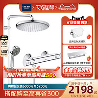 GROHE 高仪 德国高仪25CM恒温淋浴花洒套装卫生间挂墙式淋浴恒温混水阀