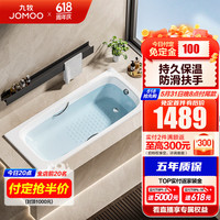 JOMOO九牧洗澡泡澡池浴室沐浴小户型浴缸家用成人亚克力浴缸方形嵌入式浴缸 1.7m嵌入式深泡浴缸Y120407