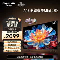 skyworth创维电视55a4e55英寸远场语音超薄全面屏追剧媲美miniled高