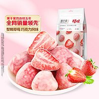 Be&Cheery 百草味 冻干草莓干脆40g巧克力水果干网红小吃儿童零食办公室即食