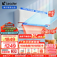 Leader 海尔智家出品 大1匹空调挂机新一级变频 自清洁壁挂式 KFR-26GW/05LKG81TU1