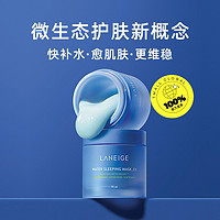 LANEIGE 兰芝 睡眠面膜70ml夜间益生修护涂抹面膜免洗补水