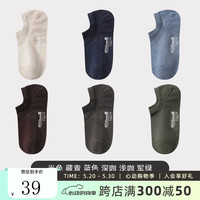 恒源祥恒源祥隐形袜子男春夏季纯棉透气防臭吸汗男士袜子抗菌短筒全棉男 6混色 均码24-26cm