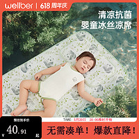 威尔贝鲁婴儿童凉席垫夏季宝宝幼儿园席子新生儿透气吸汗凉感冰丝凉席 熊猫贴贴 120cm*65cm