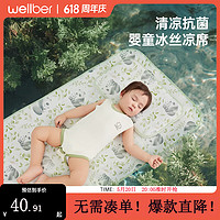 威尔贝鲁（WELLBER）婴儿童凉席垫夏季宝宝幼儿园席子新生儿透气吸汗凉感冰丝凉席 熊猫贴贴 120cm*65cm