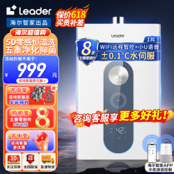 Haier 海尔 出品燃气热水器水伺服恒温  新品 天然气