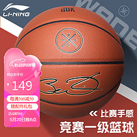 LI-NING 李宁 篮球7号韦德传奇系列PU材质20K标准室内外专业比赛训练LBQK379-4