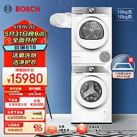 BOSCH 博世 洗烘套装10+10KG活氧空气洗大容量全自动滚筒洗衣机家用热泵烘干机