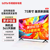Letv 乐视 TV（Letv）超级电视75英寸液晶4K超高清 75英寸