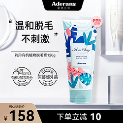 Aderans 爱德兰丝 全身温和进口脱毛膏女士腋下去除非永久不留黑点