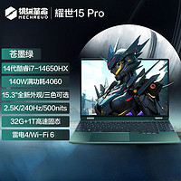 百亿补贴：机械革命 耀世15Pro i7-14650HX 满血RTX4060独显电竞游戏笔记本