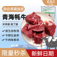 惊蛰云 正宗青海牦牛肉新鲜牛肉整块牛腿肉生鲜原切牛肉烧烤火锅高原散养 牦牛牛腿肉4斤（每袋1斤装）