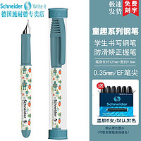 Schneider 施耐德 德国进口儿童墨囊钢笔 童趣小清新EF尖 短杆彩杆备注颜色
