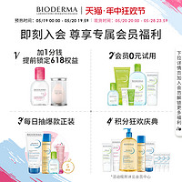 BIODERMA 贝德玛 舒妍舒缓特护霜 40ml