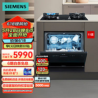 SIEMENS 西门子 洗碗机11套大容量嵌入式 小户型 欧洲原装进口家用全自动智能洗 双重烘干  SC454B01BC