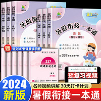 《2024新版小橙同学暑假衔接一本通》（1-6年级，语数英三合一）