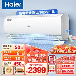 Haier 海尔 空调挂机壁挂式1.5匹 静悦 新一级能效 变频节能省电 除菌自清洁 智能物联 快速冷暖卧室家用