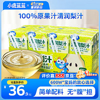 小鹿蓝蓝 儿童清润梨汁125ml*12盒100%原果汁饮料健康零食无添加剂0蔗糖