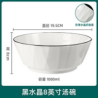 千年戀木 黑水晶陶瓷8英寸大湯碗中式白碗家用防燙可微波 TCW0009
