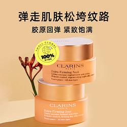 CLARINS 娇韵诗 焕颜日晚霜套装50ml+50ml弹簧霜面霜保湿滋润