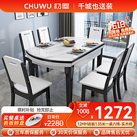 初屋 餐桌 实木岩板餐桌 1.35米黑白色 一桌六椅