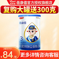 蓓康僖 益生菌纯绵羊奶粉3段(12-36月)婴幼儿羊奶粉300g 3段 300克 1罐装