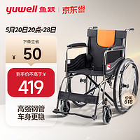 鱼跃(YUWELL) 轮椅H050 全钢管升级加固可折叠 老人轮椅车老年轻便折叠轮椅