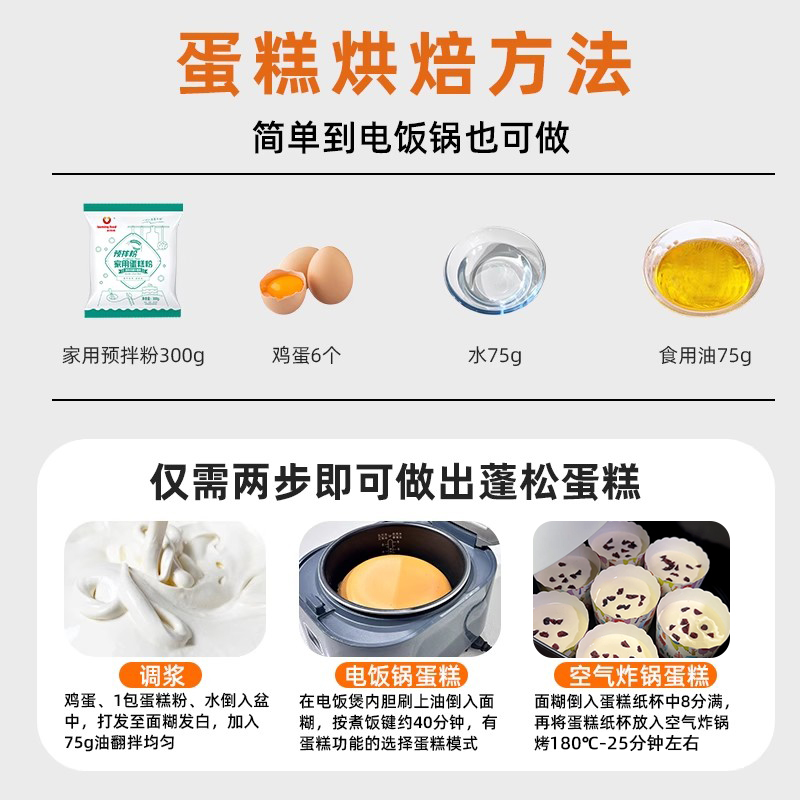 新博明蛋糕预拌粉家用空气炸锅电饭煲烘焙粉商用面包粉蛋糕粉