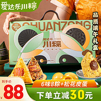 爱达乐 粽子礼盒 鲜肉粽子蜜枣豆沙粽1048g咸甜组合配皮蛋端午节
