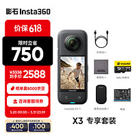 Insta360 影石 X3全景运动相机防抖防水摄像机5.7K高清Vlog摩托车骑行滑雪潜水路亚（专享套装）