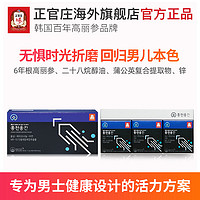 正官庄 韩国6年根高丽参红天雄汉男士人参滋补品礼盒3粒*60包保税