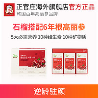 正官庄 高丽参红石榴浓缩液 10ml*30条