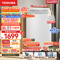 TOSHIBA 东芝 波轮洗衣机全自动 直驱变频 10公斤大容量 不弯腰自由取 银离子除菌  DB-10T06D