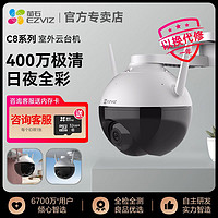 EZVIZ 萤石 C8室外云台360全景无线网络智能摄像头家用手机远程夜视监控